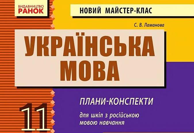 Обложка учебника украинского языка