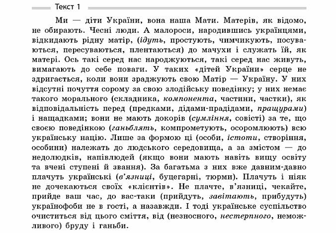 Текст из учебника украинского языка