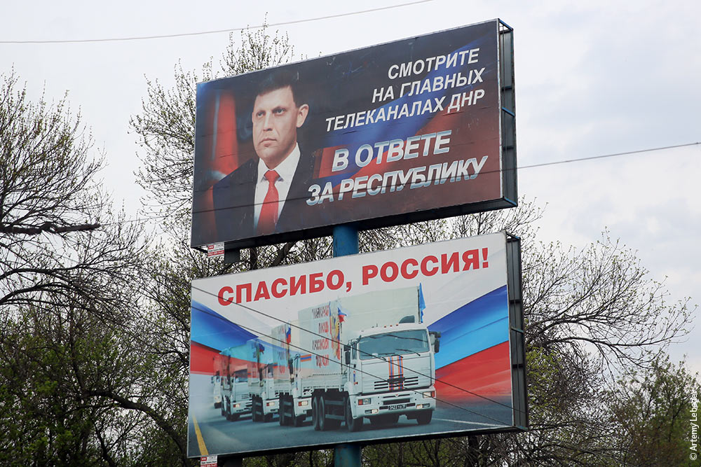 донецк билборд захарченко