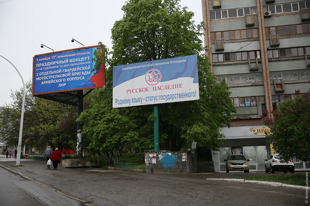 луганск билборд