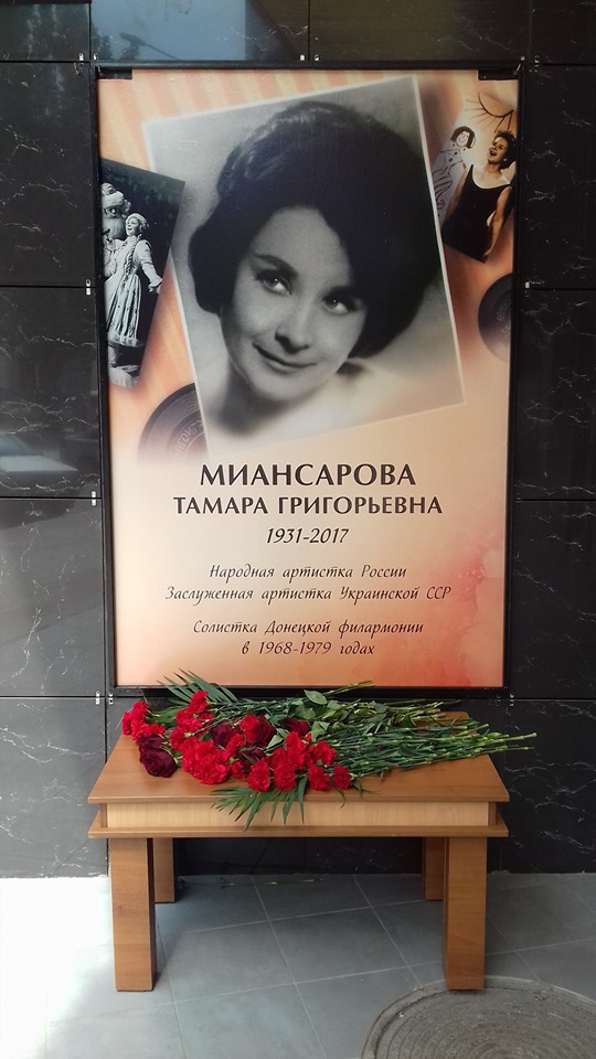 Тамара Миансарова в Донецке