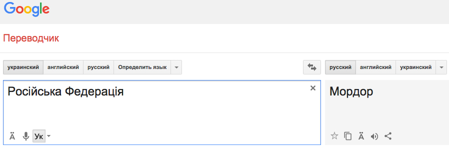 перевод украиского гугла