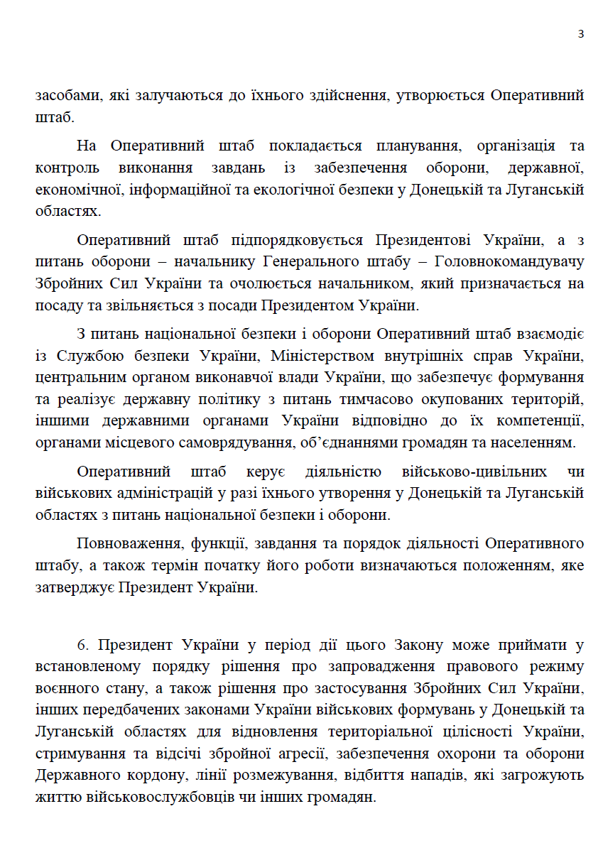 Концепция закона о реинтеграции Донбасса