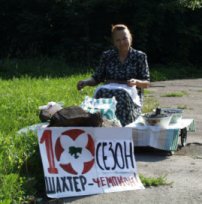 Тетка продает семечки в парке Щербакова